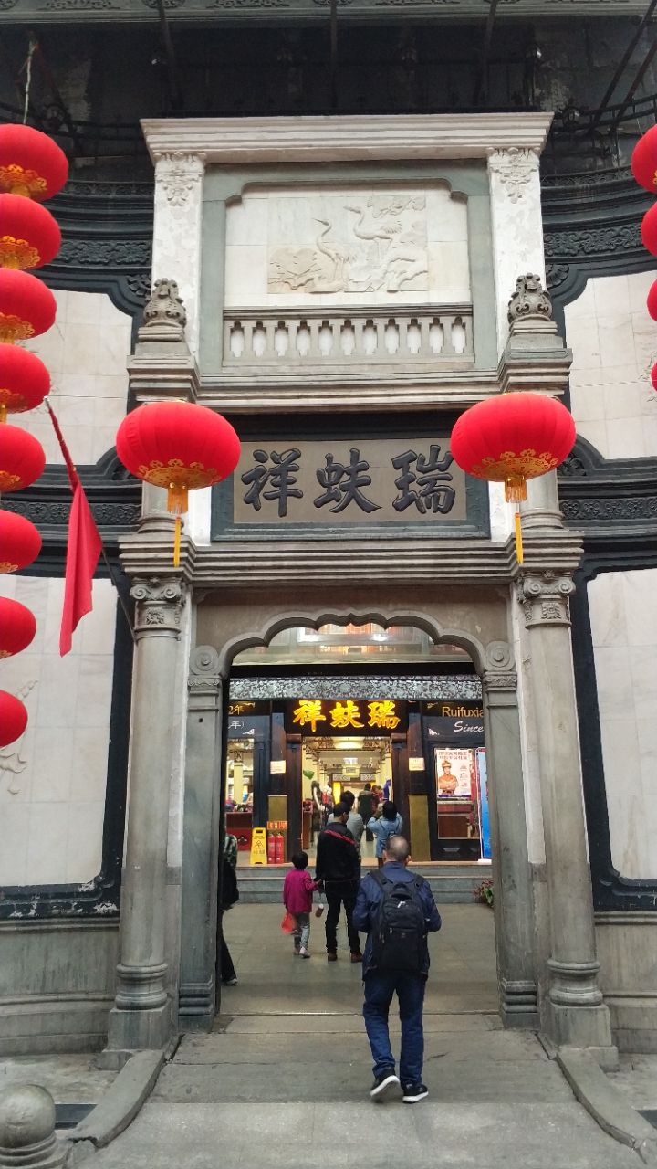 【携程攻略】北京瑞蚨祥(大栅栏店)怎么样/如何去,(大