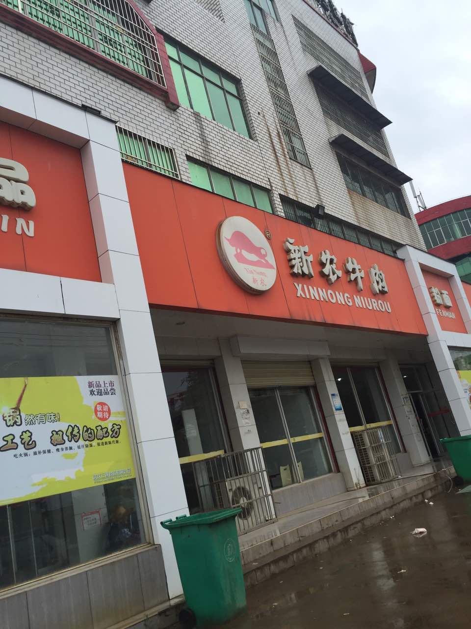 新农牛肉面馆(蔡甸店)