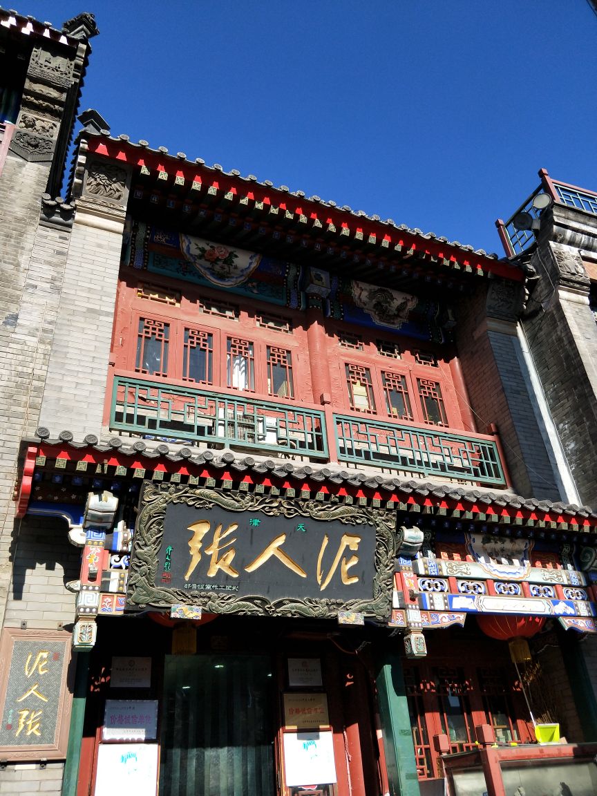 【携程攻略】天津泥人张(古文化街店)怎么样/如何去