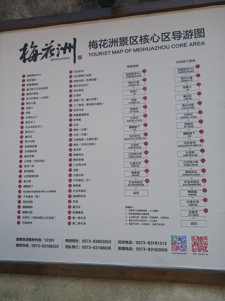 嘉兴梅花洲好玩吗,嘉兴梅花洲景点怎么样_点评_评价