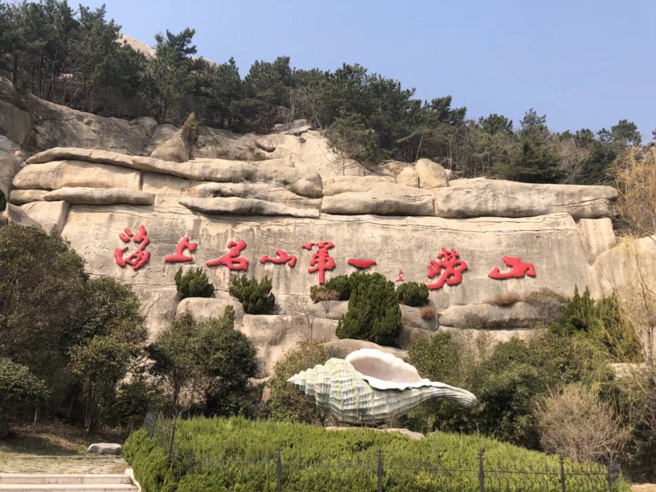 青岛崂山好玩吗,青岛崂山景点怎么样_点评_评价【携程