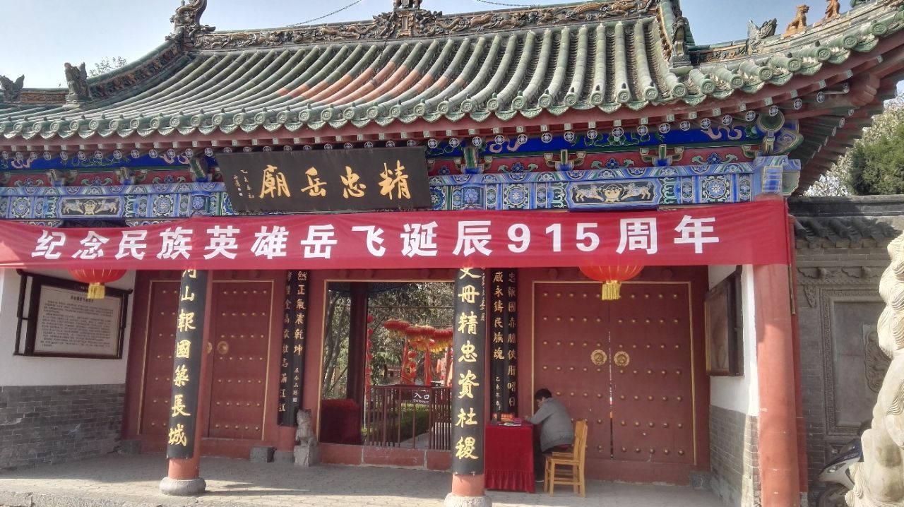 2019朱仙镇岳飞庙_旅游攻略_门票_地址_游记点评,祥符