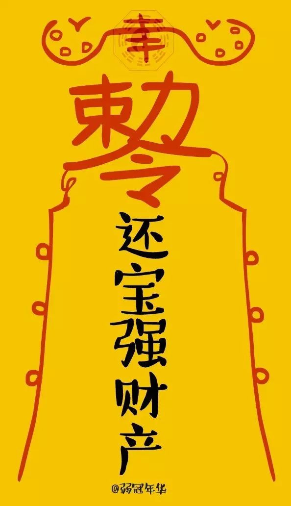 最灵的护身符在此!小人贱人肥肉水逆速速退散!