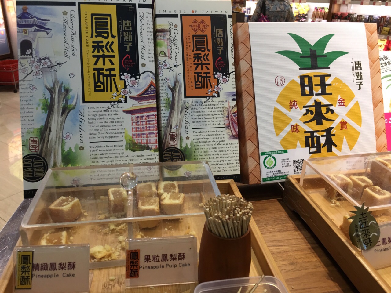 人气土特产展销专区(台北桃园国际机场店)