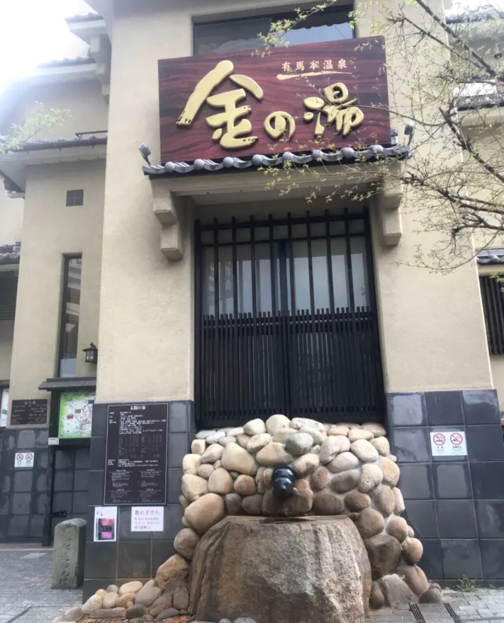 有马温泉