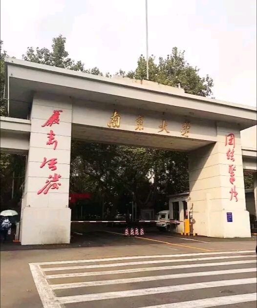 终于来到传说中的南京大学,在鼓楼边上,鼓楼真的有很可怜的修缮历史