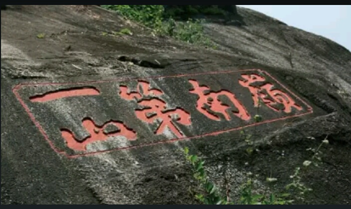 罗浮山一一惠州市博罗县罗浮山国家名胜风景区朱明洞景区,营业时间7