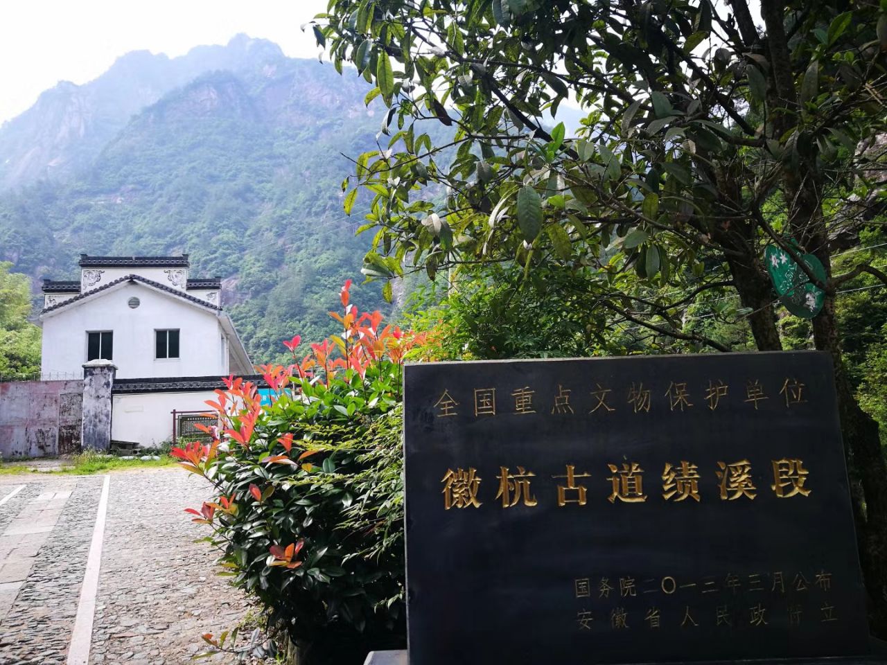 徽杭古道,西起徽州绩溪,东至浙江临 ..