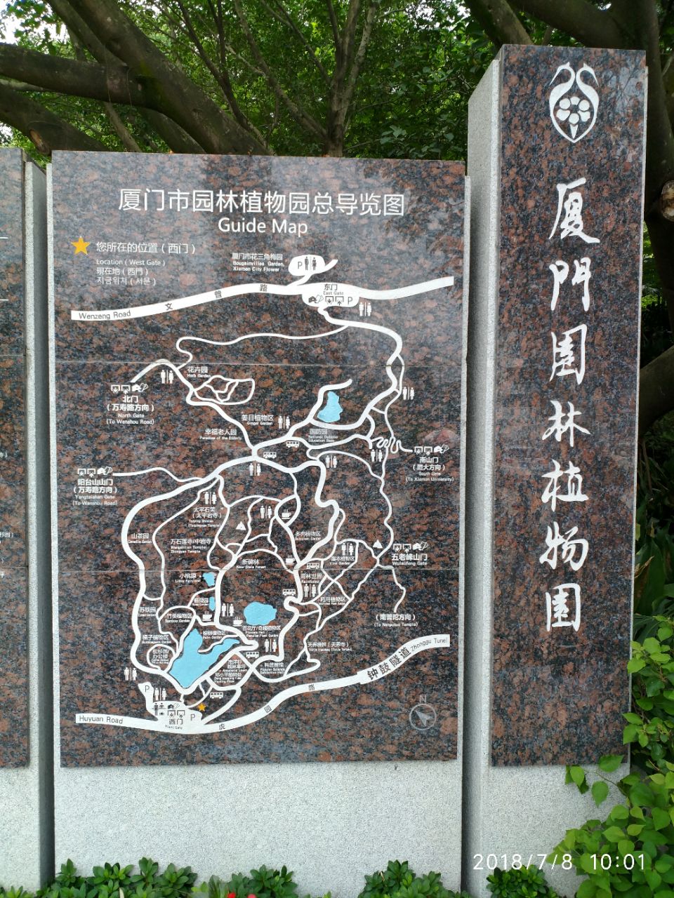 厦门园林植物园