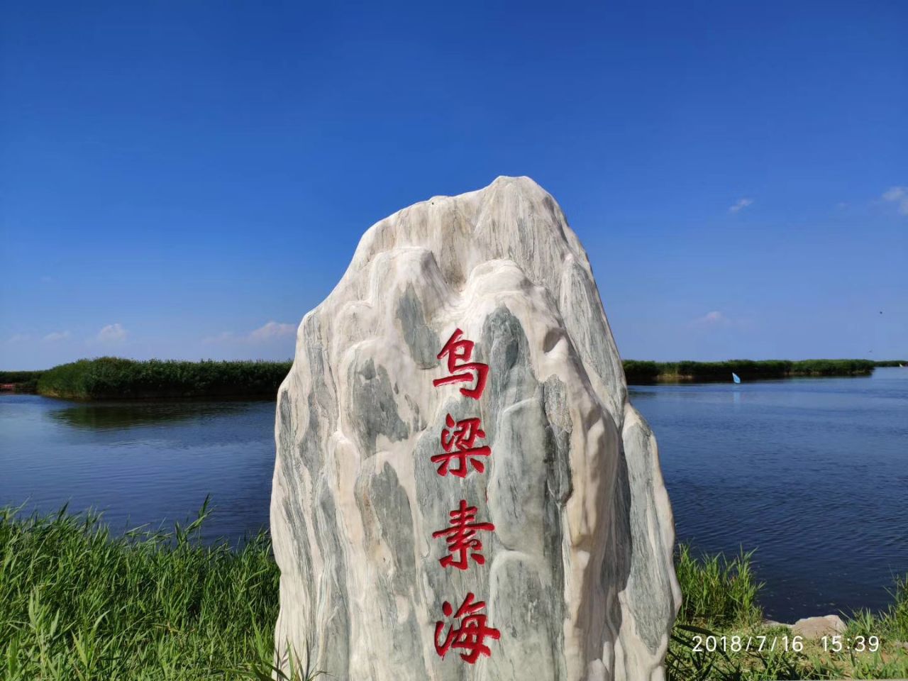 乌拉特前旗乌梁素海旅游区好玩吗,乌拉特前旗乌梁素海