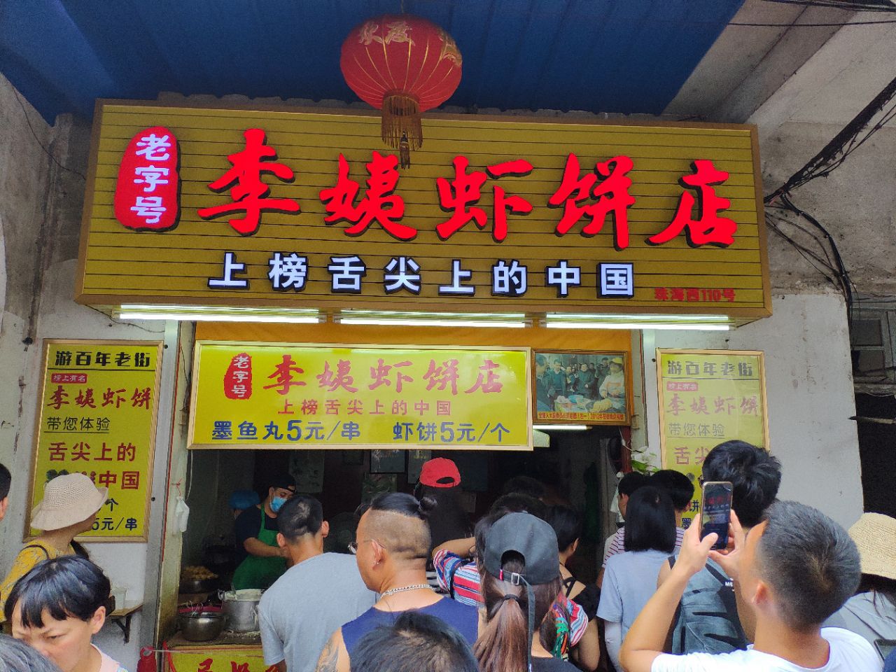 【携程美食林】北海李姨虾饼店餐馆,排队近四十分钟啊,结果两口吞掉