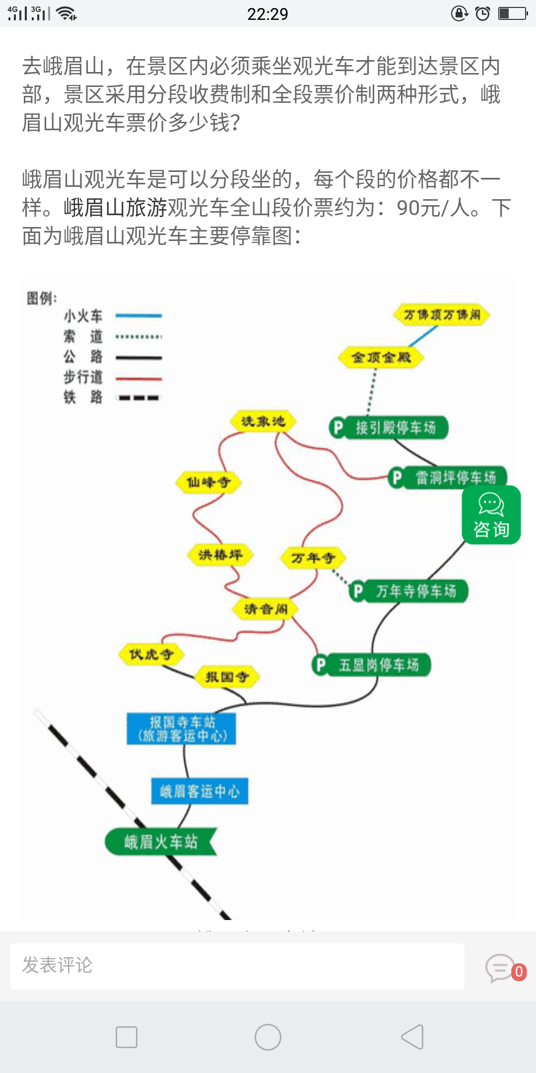 请问峨眉山观光车下山时从雷洞坪坐到万年寺,徒步到清音阁,再从清音阁