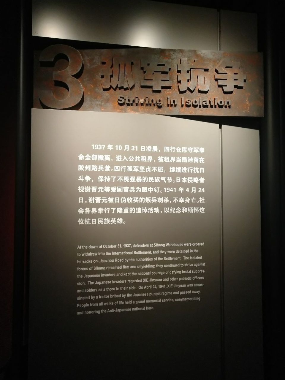 上海四行仓库抗战纪念馆