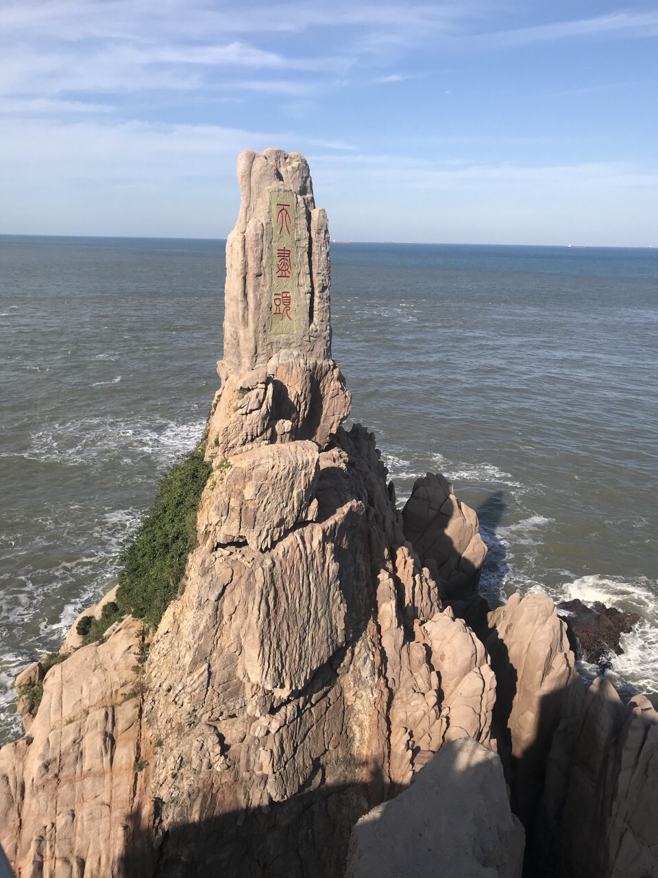 成山头风景名胜区