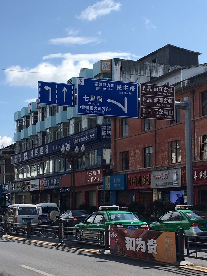 丽江 古城,坐公交到古城北门附近入住如家连锁酒店(福慧路店)