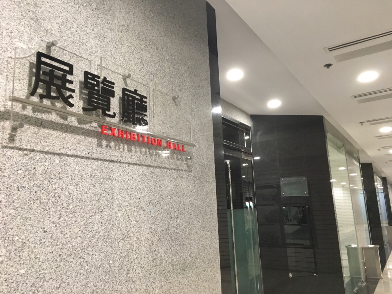 香港上环文娱中心展览厅