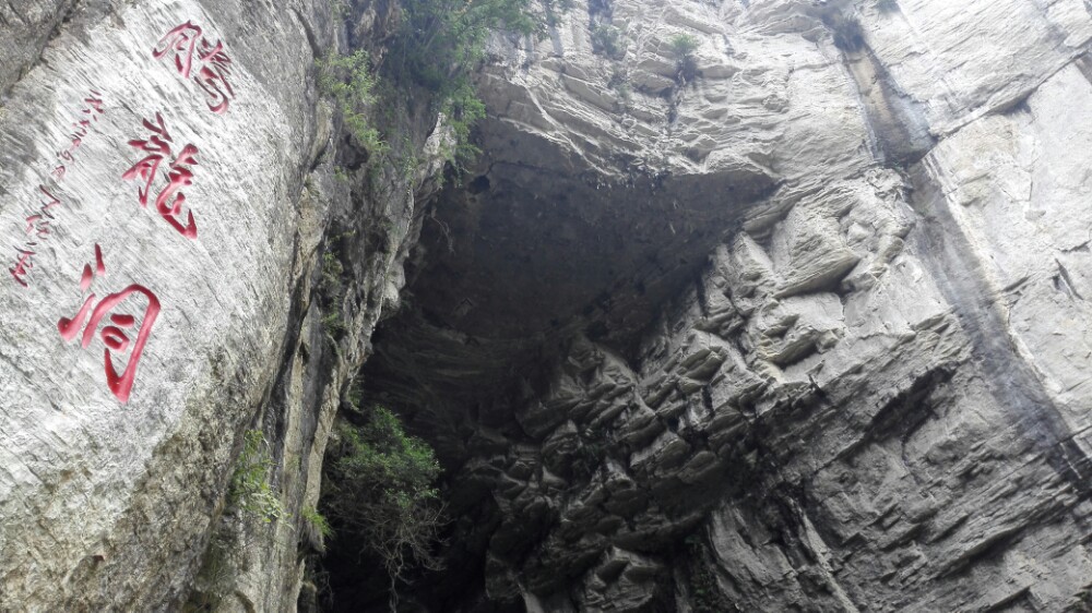 【携程攻略】湖北恩施利川腾龙洞风景区好玩吗,湖北腾