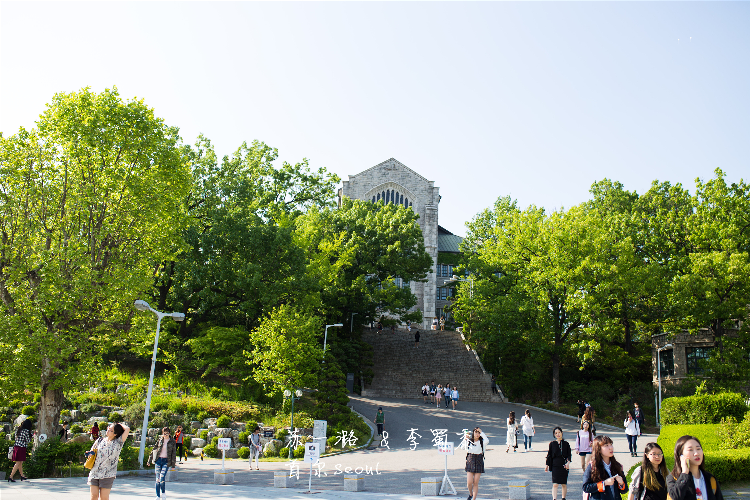 【携程攻略】首尔梨花女子大学适合情侣出游旅游吗,梨花女子大学情侣