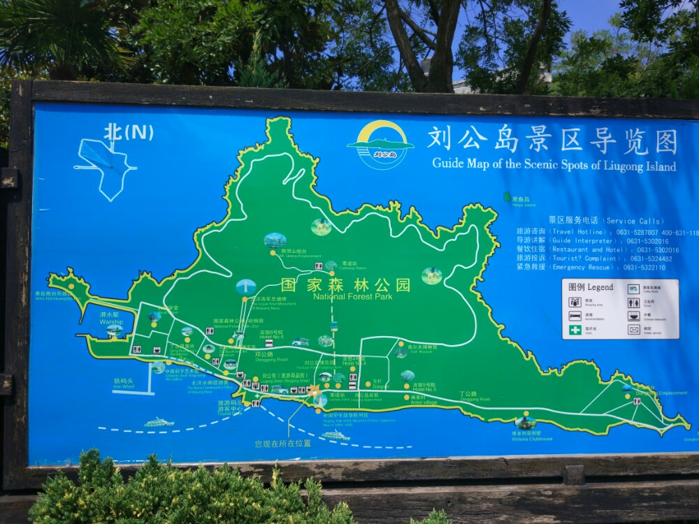 刘公岛