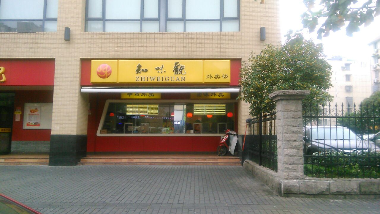 2020知味观(三里亭店)美食餐厅,她们家的馄饨简直让人流.