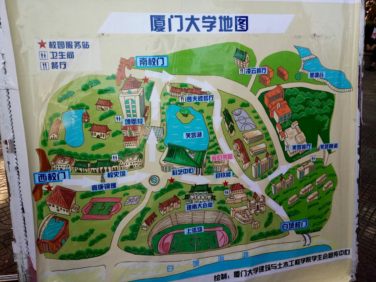 厦门大学