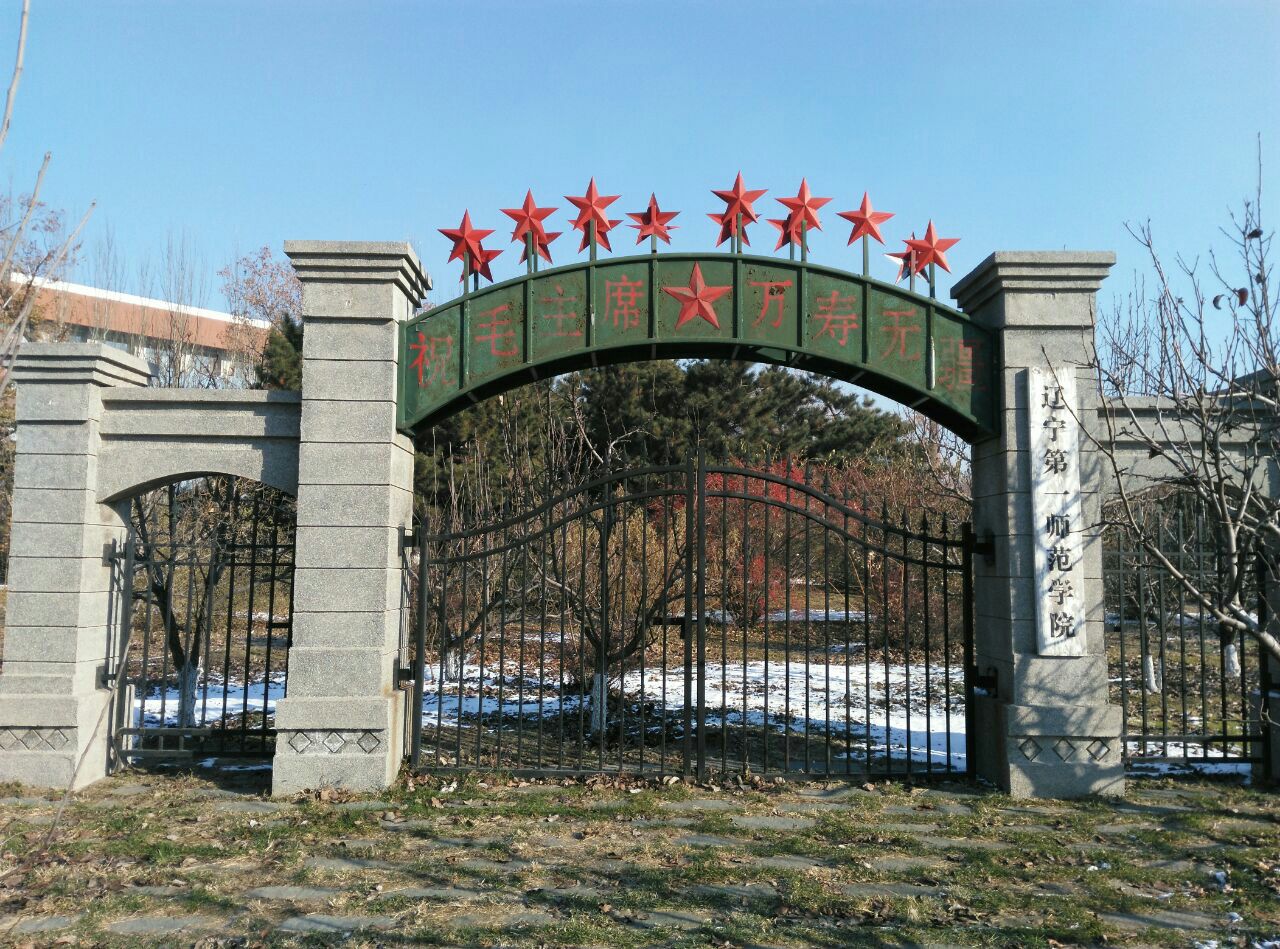 沈阳师范大学