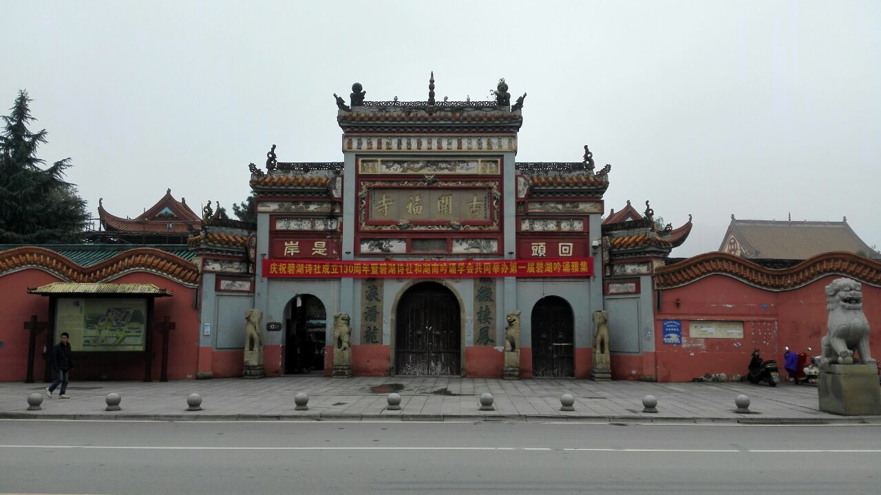 开福寺旅游景点攻攻略董白攻防略图的图片