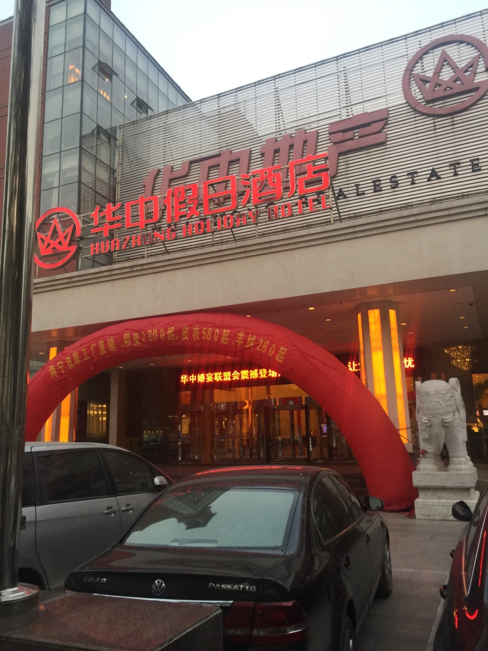 保定华中假日酒店