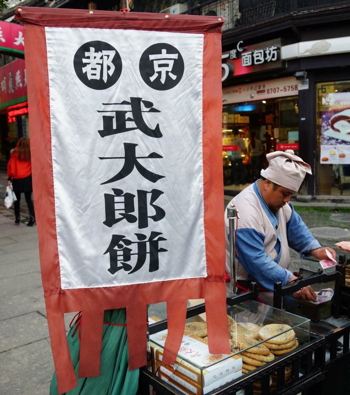 京都武大郎饼旅游景点攻略图