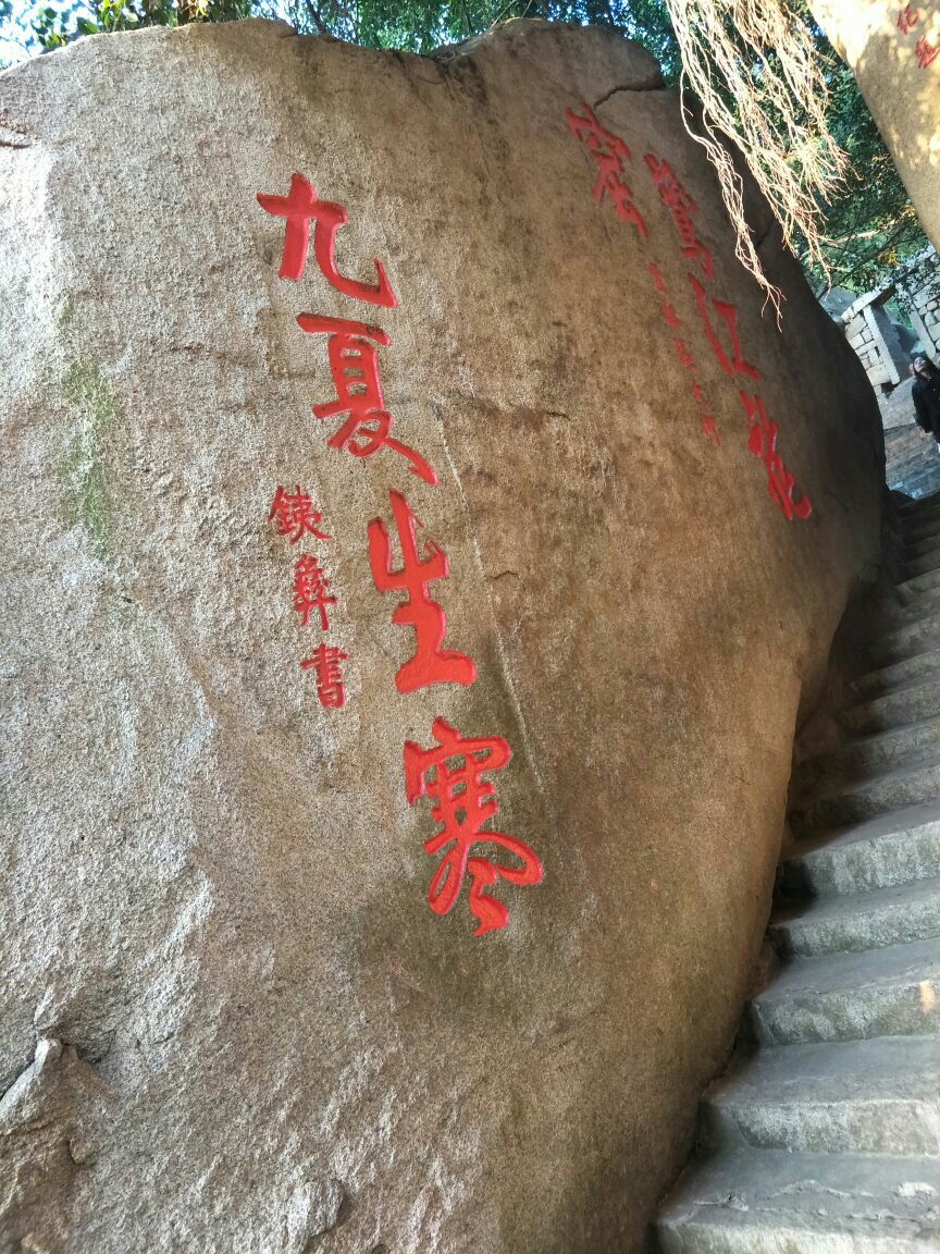 日光岩