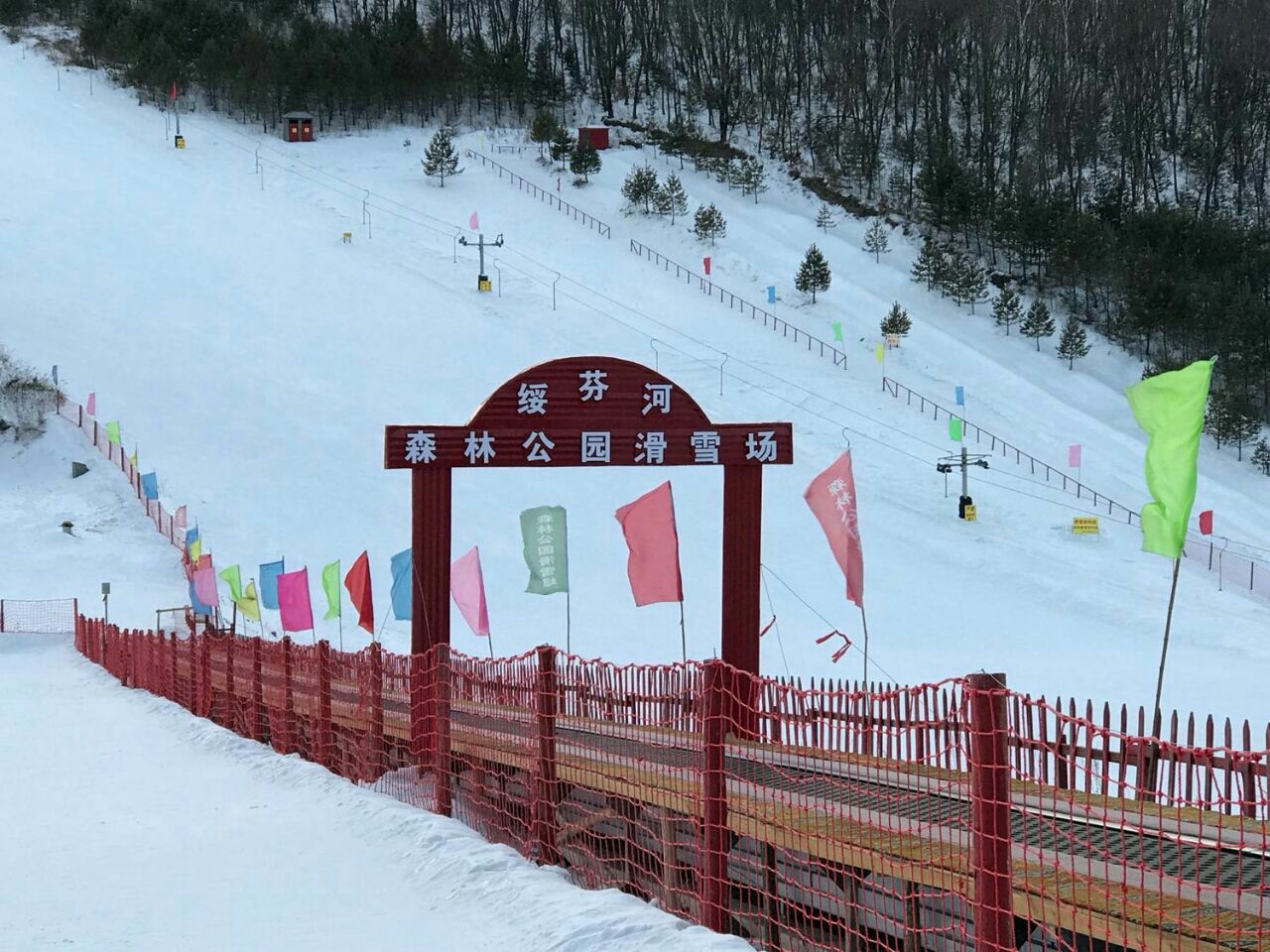 绥芬河国家森林公园滑雪场