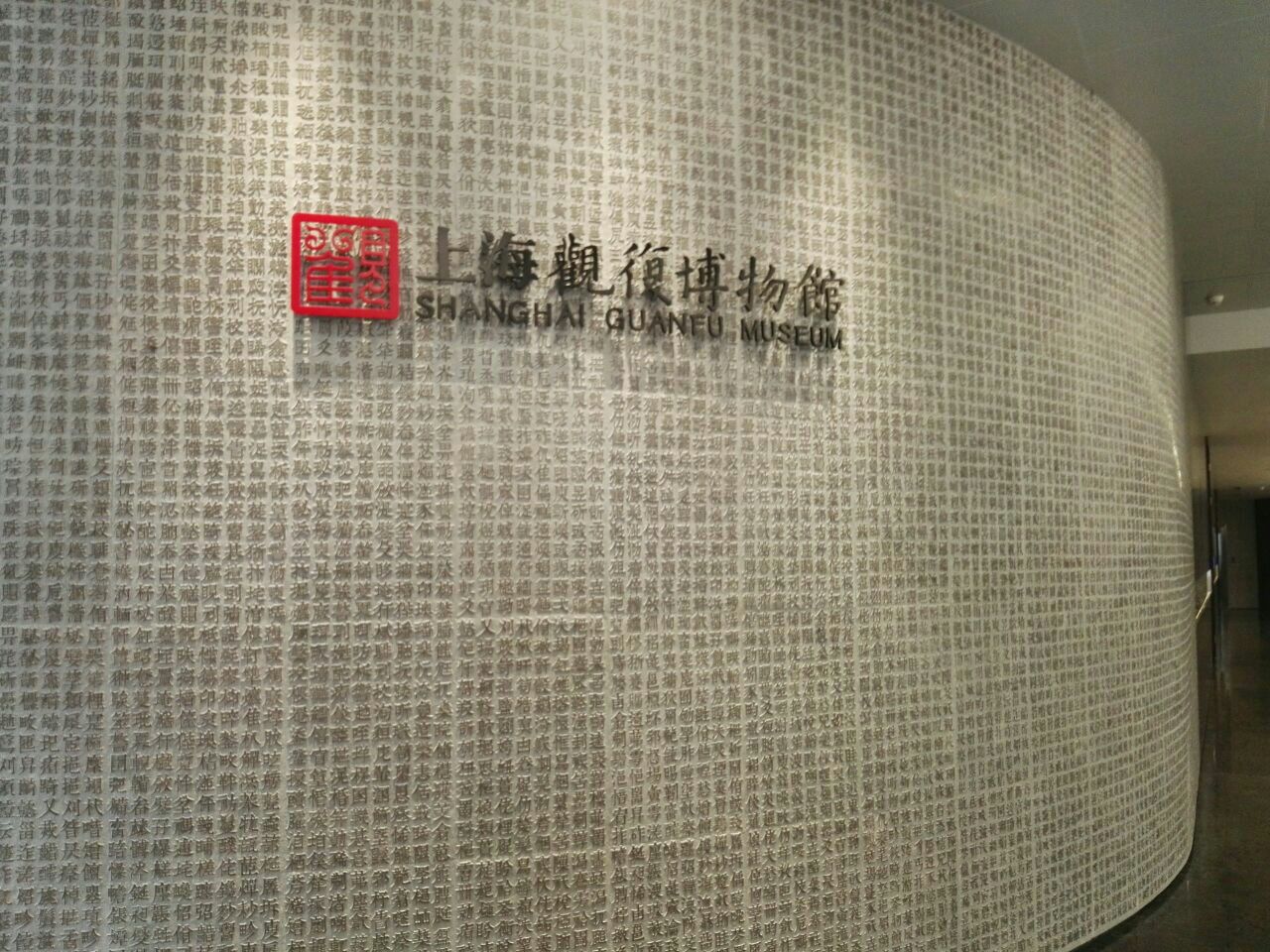 上海观复博物馆