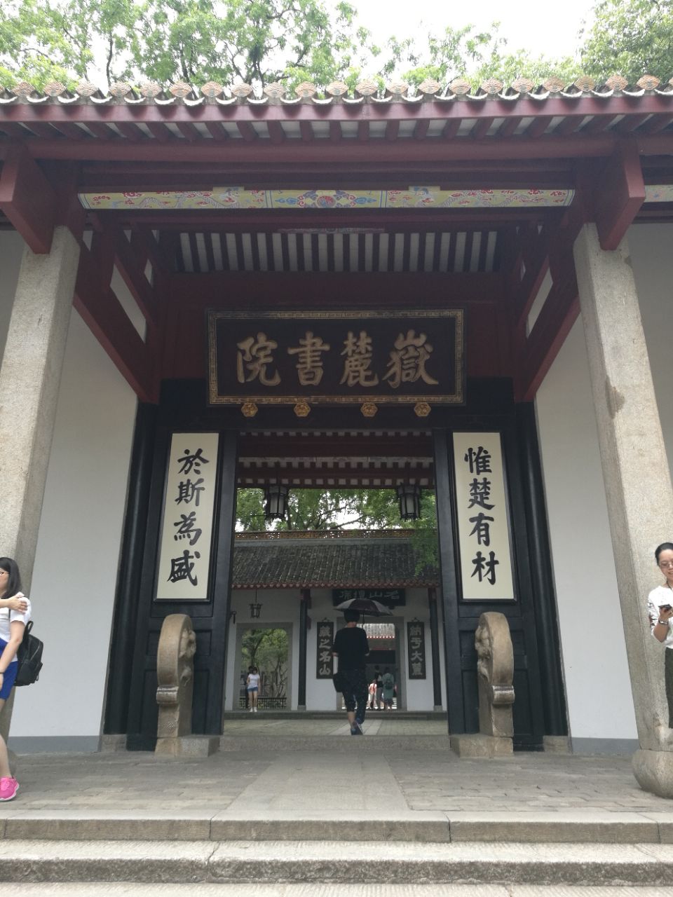 岳麓书院