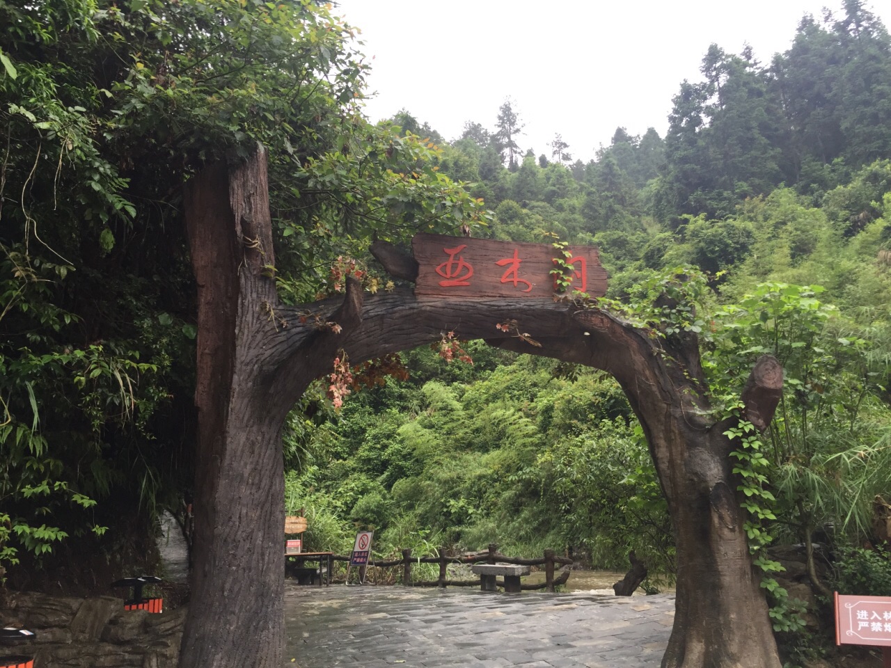 亚木沟风景区