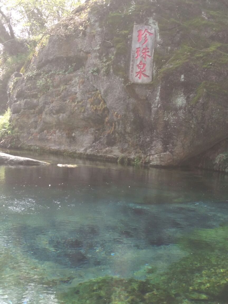 珍珠泉风景区
