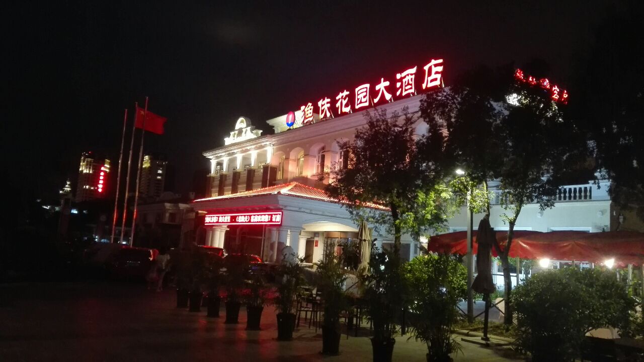 渔夫花园大酒店(凤凰湾店)