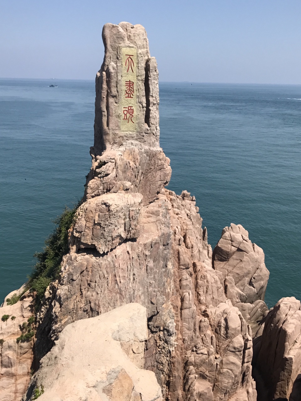 【携程攻略】荣成成山头好玩吗,荣成成山头景点怎么样