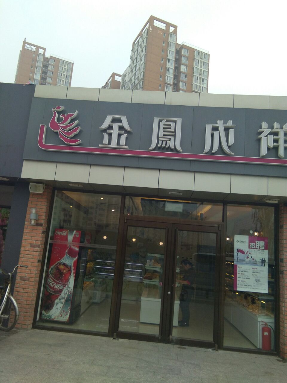 金凤成祥(立水桥二店)