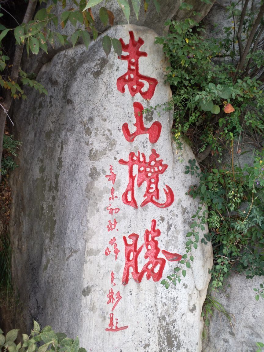 三皇寨,嵩山三皇寨攻略/地址/图片/门票【携程攻略】