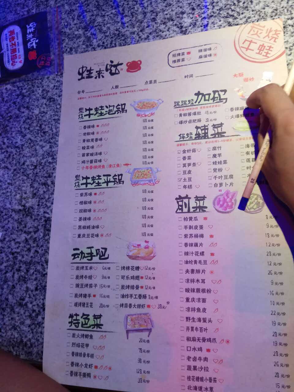 蛙来哒炭烧牛蛙(义乌之心店)