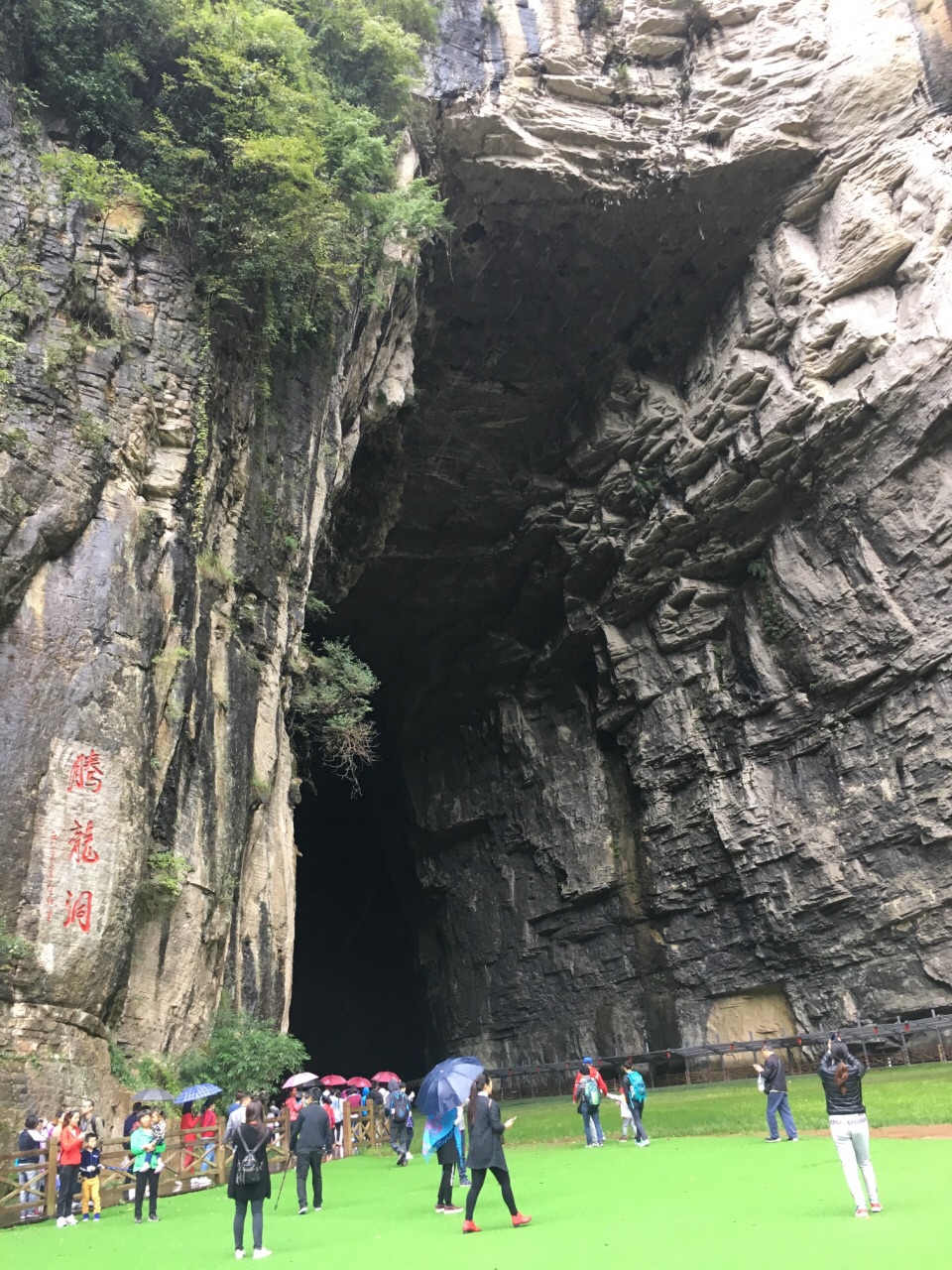 腾龙洞风景区