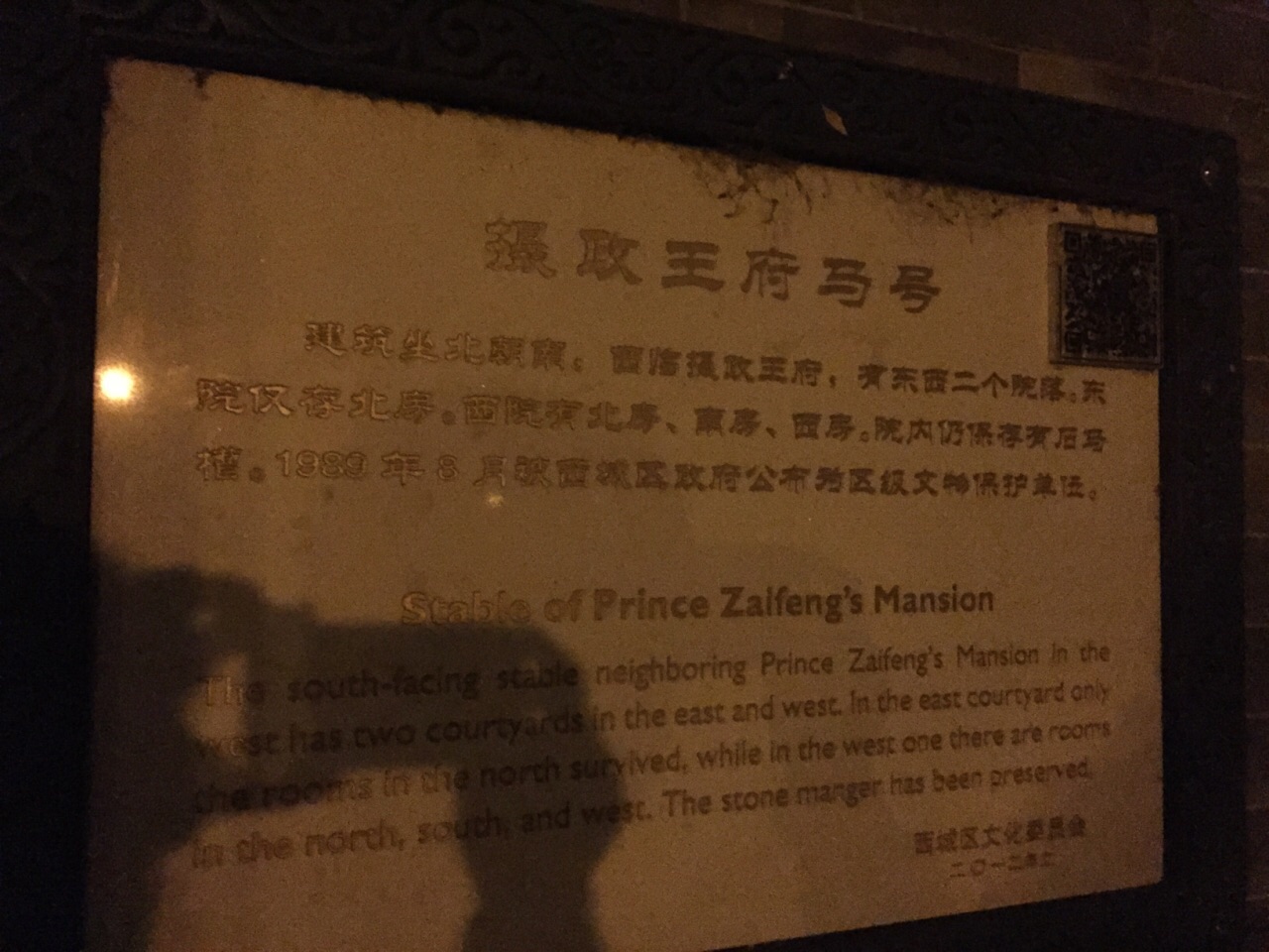 2022摄政王府马号游玩攻略,摄政王马号位于北京市西城区.