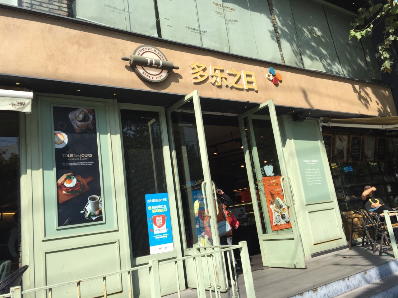 多乐之日(零陵路店)