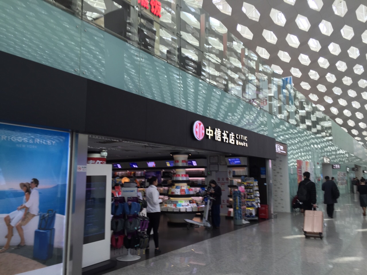 中信书店(深圳宝安国际机场航站楼国内候机厅西指廊店)