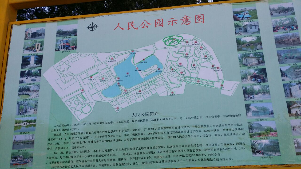 营口市人民公园