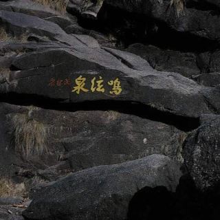 黄山风景区醉石攻略-醉石门票价格多少钱-团购票价--.