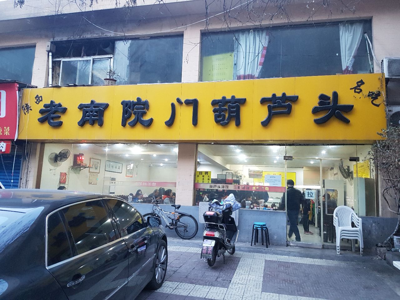 西安老南院门葫芦头(糖坊街店)好吃吗,老南院门葫芦头