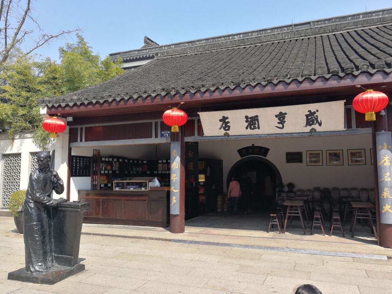 2019咸亨酒店_旅游攻略_门票_地址_游记点评,绍兴旅游