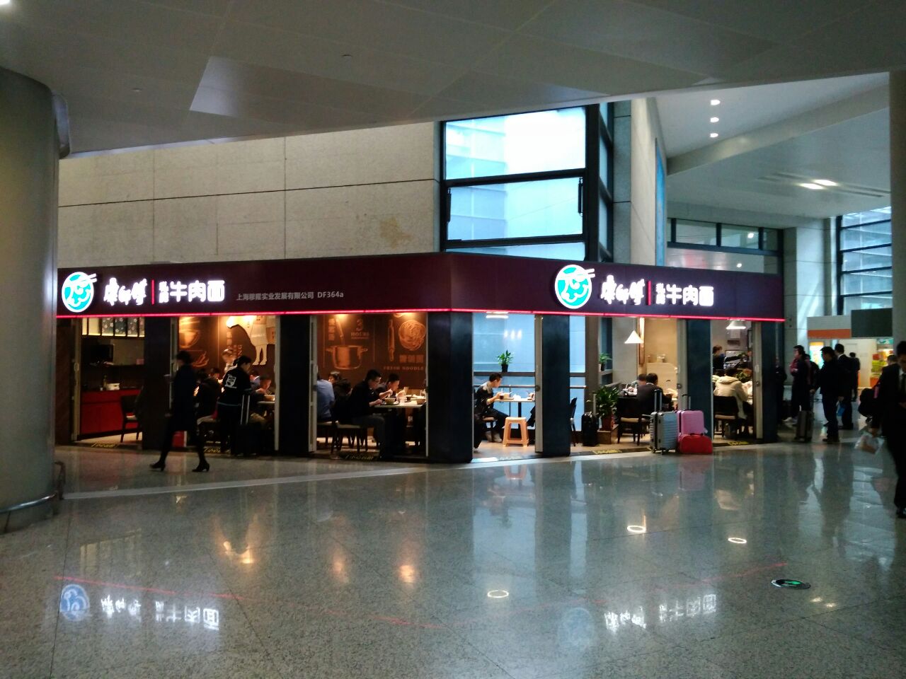 康师傅私房牛肉面(虹桥机场t2店)