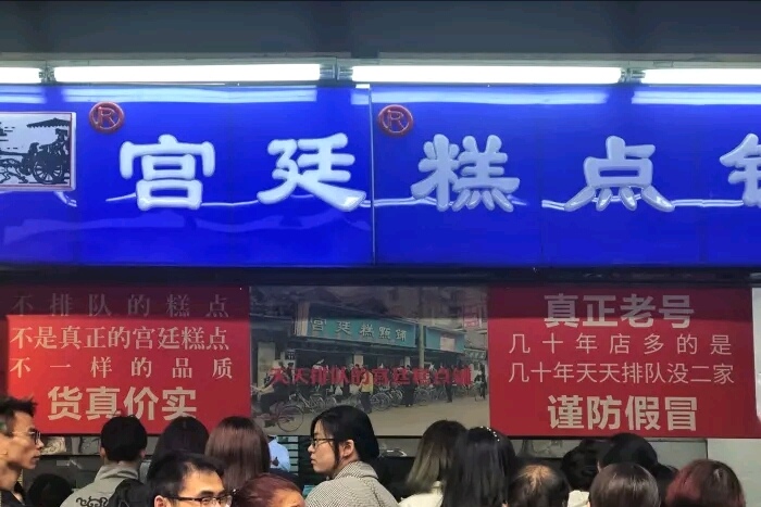 2022宫廷糕点铺(文殊院总店)美食餐厅,最好是先想好自己要买的,不.